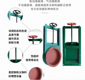 上海手動(dòng)插板閥廠家（方型、圓形）