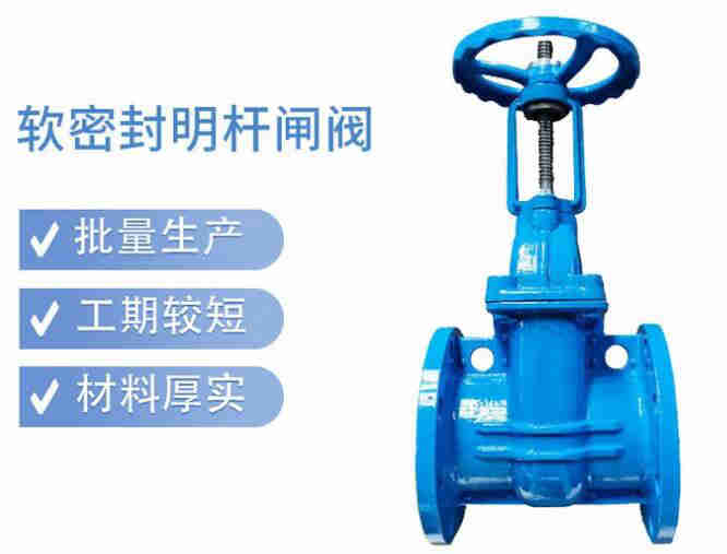 明桿閘閥和暗桿閘閥的區別、適用于什么場所